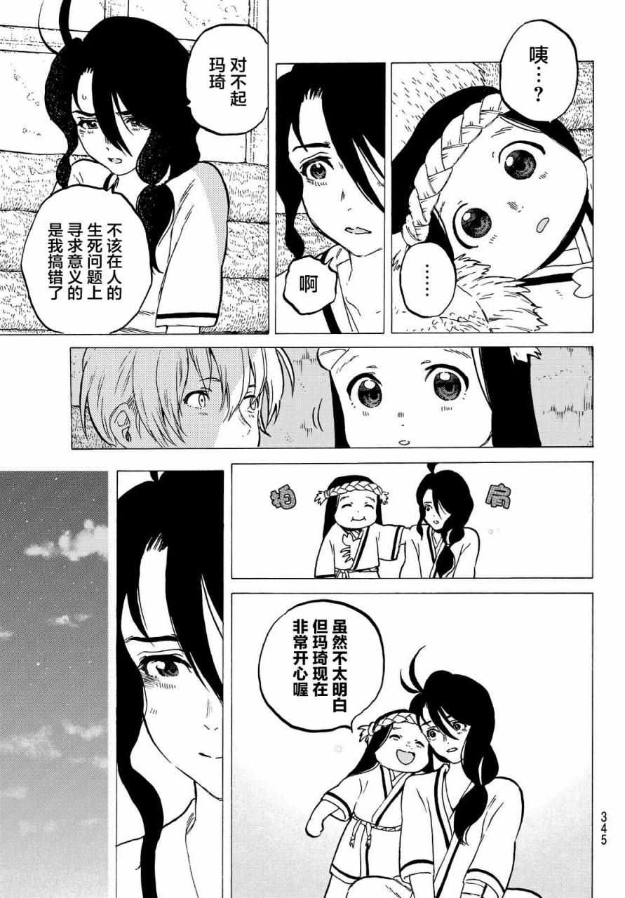 《致不灭的你》漫画最新章节第5话 追忆的旅途免费下拉式在线观看章节第【13】张图片