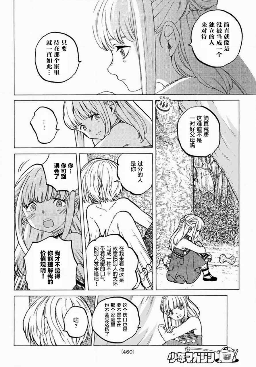 《致不灭的你》漫画最新章节第20话 人类与“怪物”的外在免费下拉式在线观看章节第【10】张图片