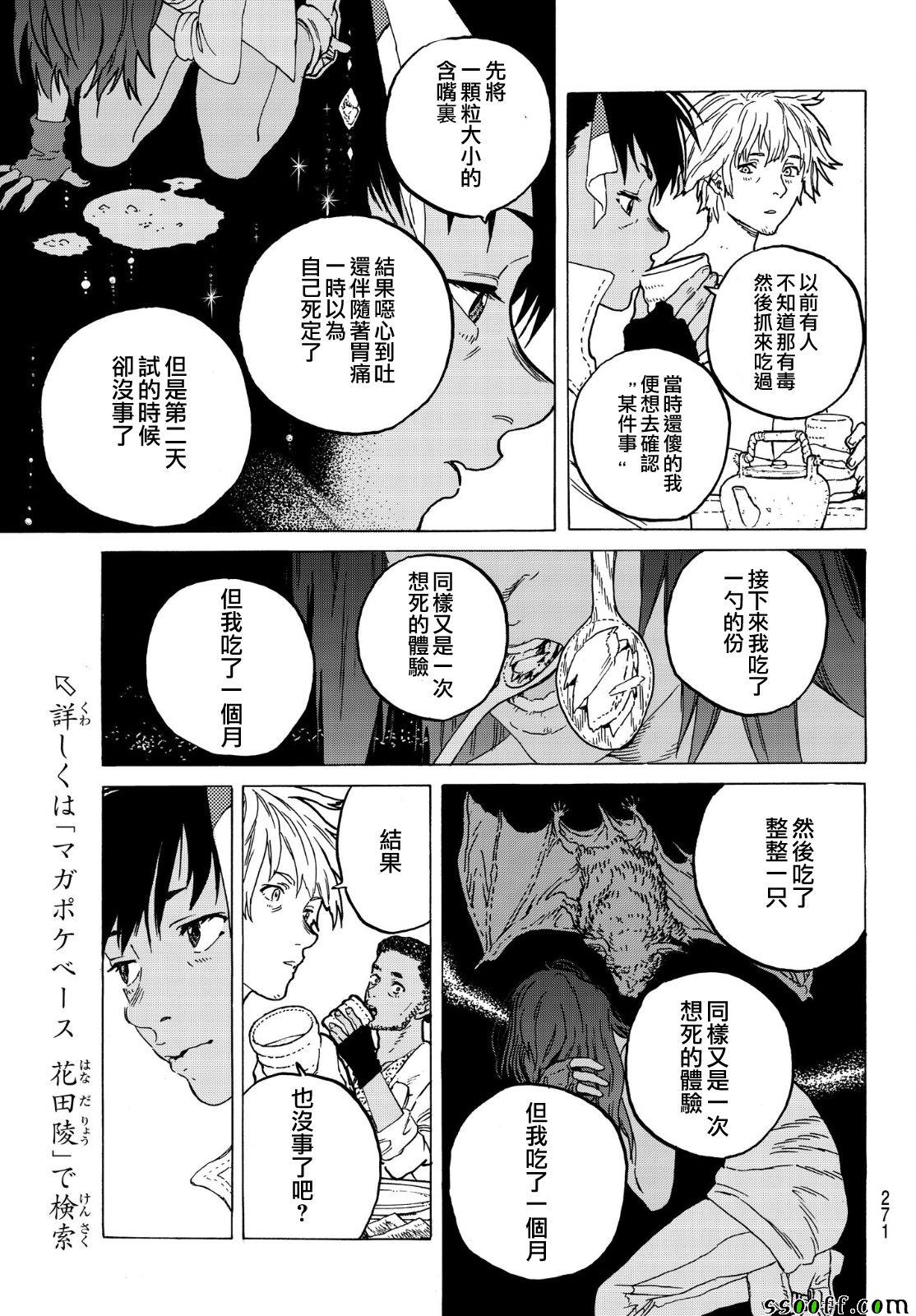 《致不灭的你》漫画最新章节第57话 毒的教训免费下拉式在线观看章节第【13】张图片