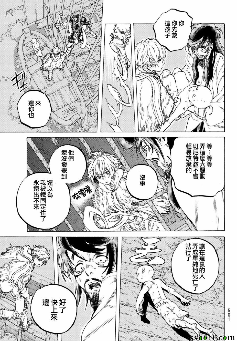 《致不灭的你》漫画最新章节第75话 惩罚与饶恕免费下拉式在线观看章节第【3】张图片