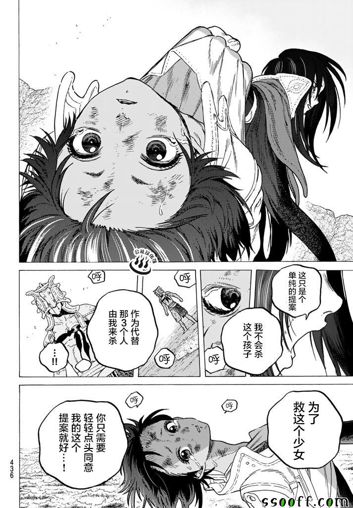 《致不灭的你》漫画最新章节第51话 诀别之火免费下拉式在线观看章节第【4】张图片