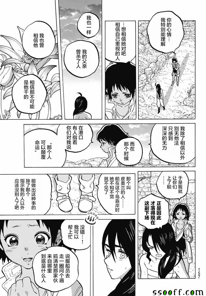 《致不灭的你》漫画最新章节第38话 询问大今良时免费下拉式在线观看章节第【14】张图片