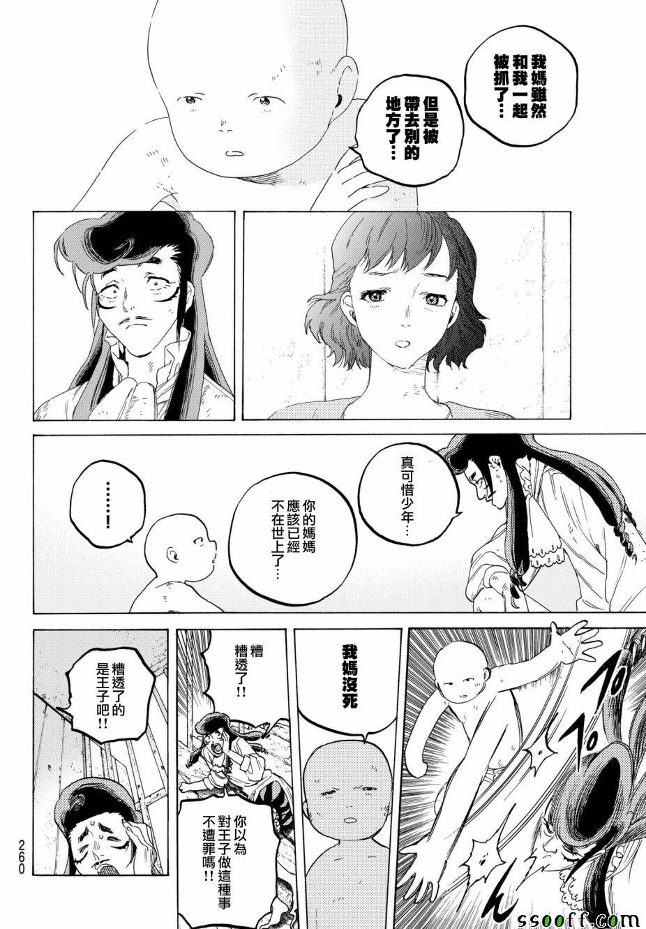 《致不灭的你》漫画最新章节第73话 愚者的天平免费下拉式在线观看章节第【6】张图片