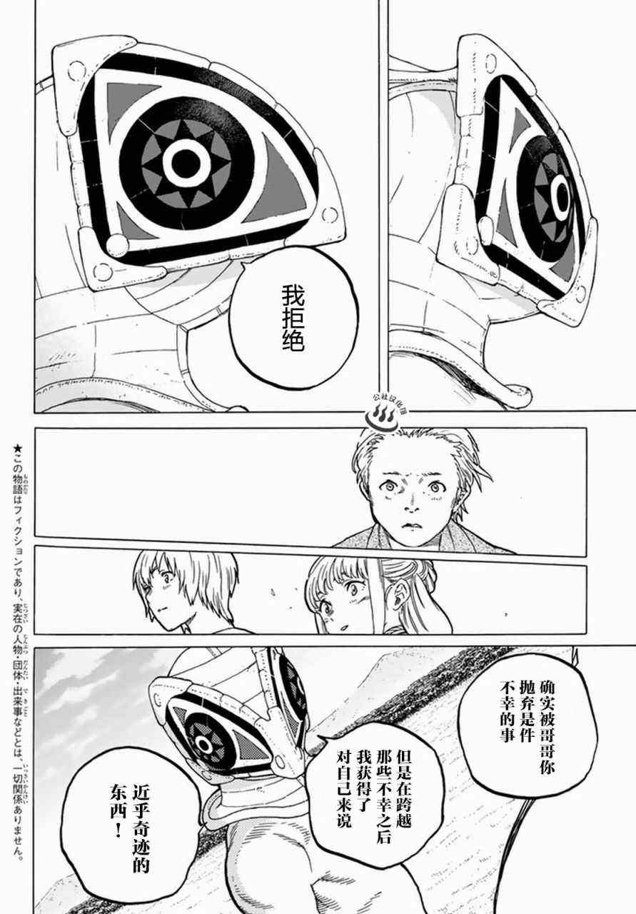 《致不灭的你》漫画最新章节第26话 分道扬镳免费下拉式在线观看章节第【2】张图片