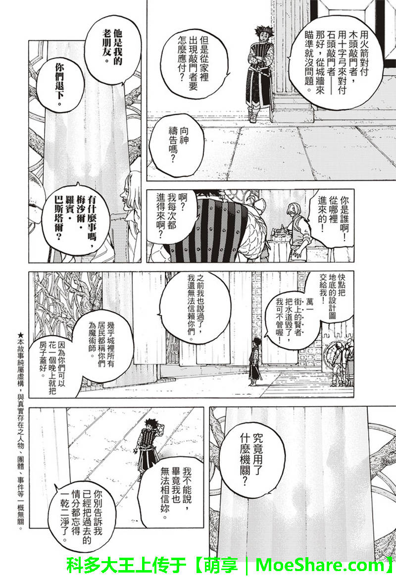 《致不灭的你》漫画最新章节第89话 头纱所遮住的东西免费下拉式在线观看章节第【4】张图片