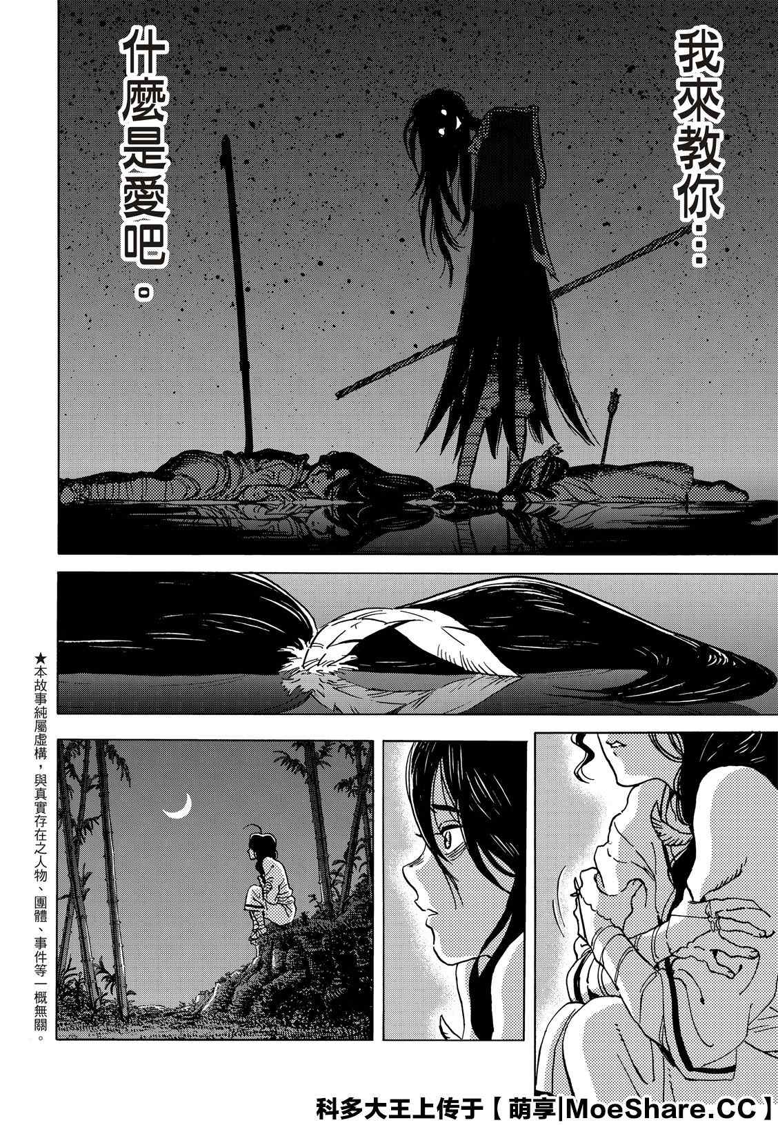 《致不灭的你》漫画最新章节第134.1话 袭击（1）免费下拉式在线观看章节第【2】张图片