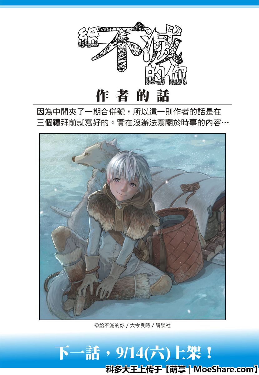 《致不灭的你》漫画最新章节第109话 虚无的摇篮免费下拉式在线观看章节第【15】张图片