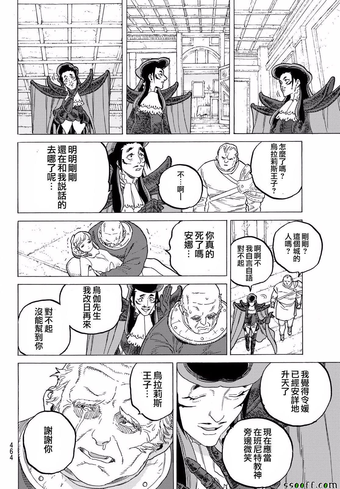 《致不灭的你》漫画最新章节第68话 转动免费下拉式在线观看章节第【10】张图片