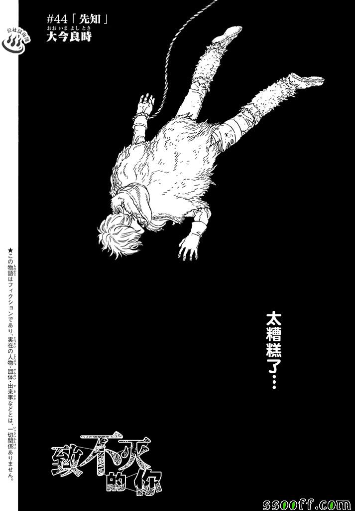 《致不灭的你》漫画最新章节第44话 先觉者免费下拉式在线观看章节第【2】张图片