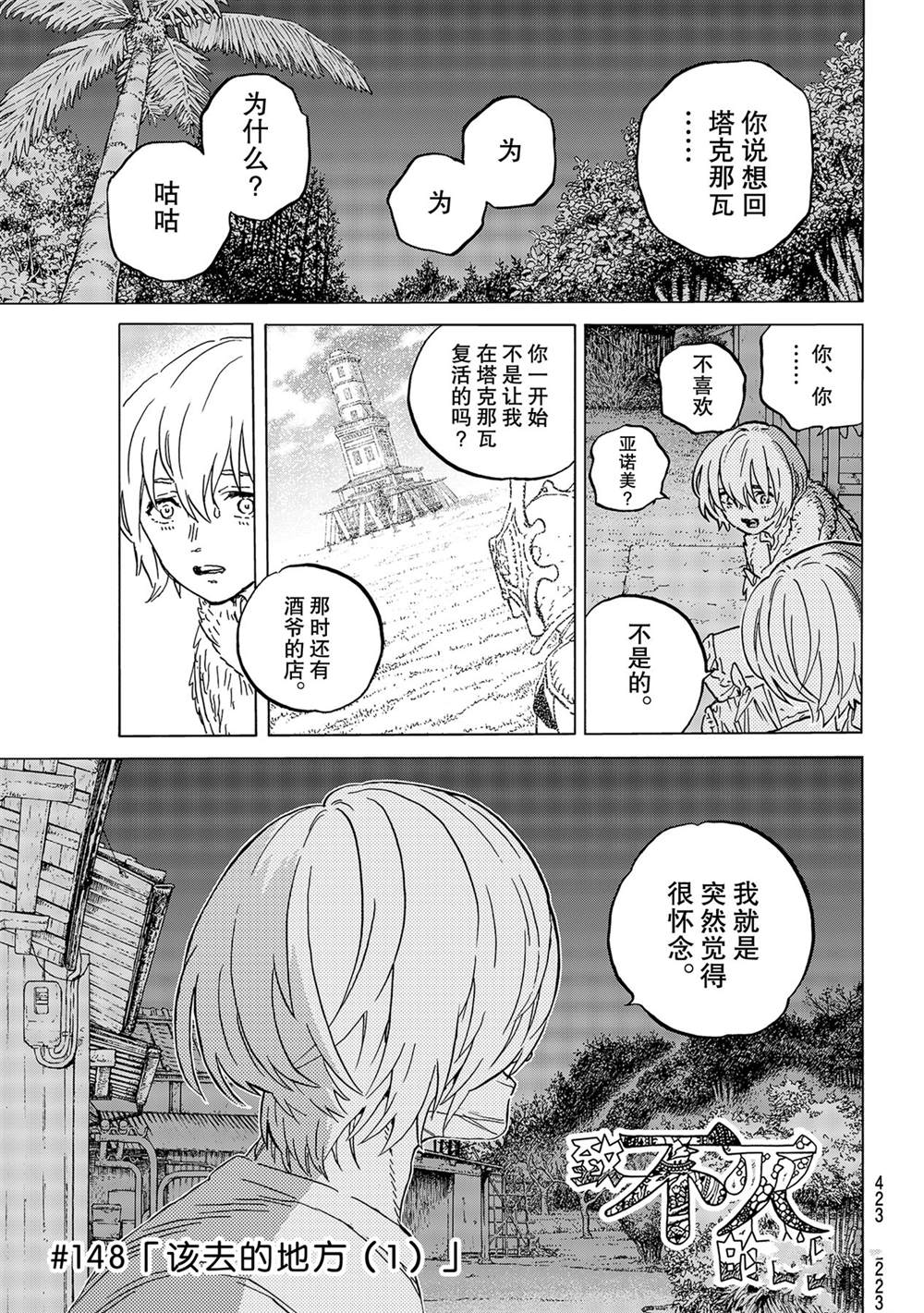 《致不灭的你》漫画最新章节第148.1话 试看版免费下拉式在线观看章节第【1】张图片