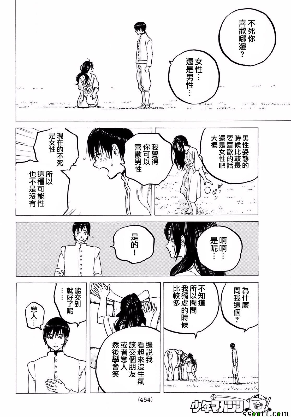 《致不灭的你》漫画最新章节第66话 城里的生活免费下拉式在线观看章节第【16】张图片