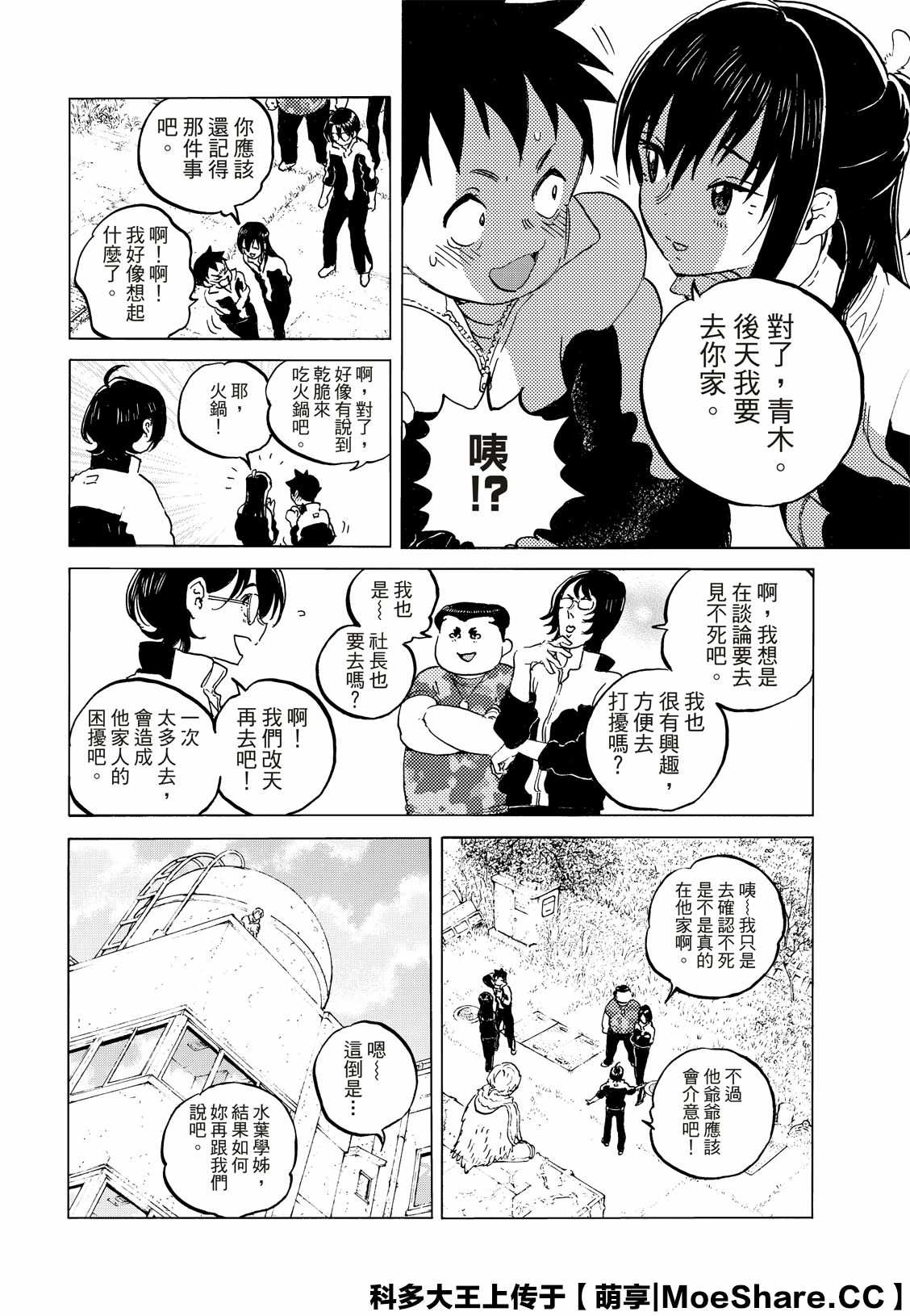 《致不灭的你》漫画最新章节第127话 他在的地方（2）免费下拉式在线观看章节第【7】张图片