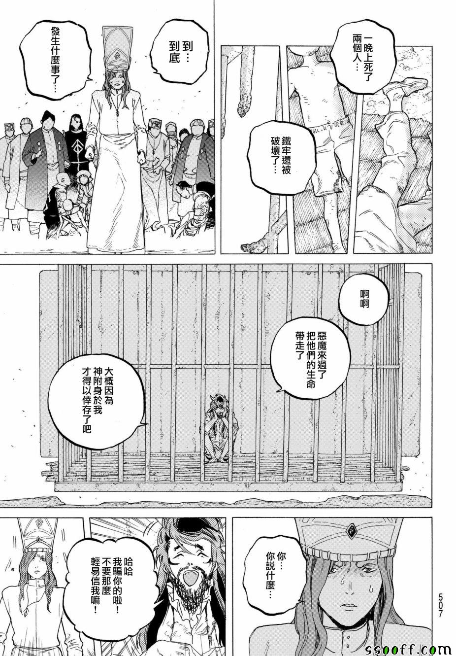 《致不灭的你》漫画最新章节第75话 惩罚与饶恕免费下拉式在线观看章节第【9】张图片