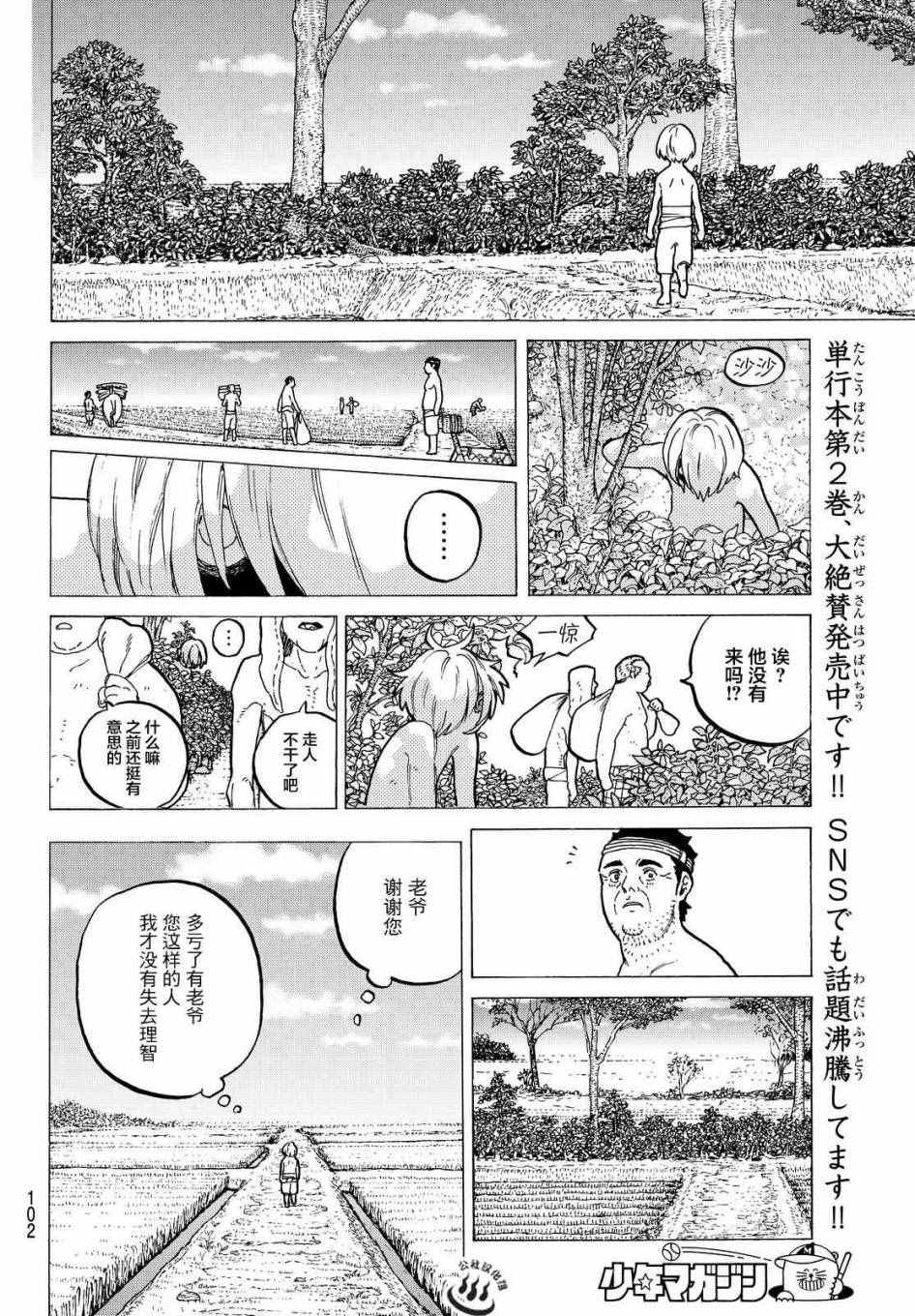 《致不灭的你》漫画最新章节第18话 崭新的人生免费下拉式在线观看章节第【6】张图片