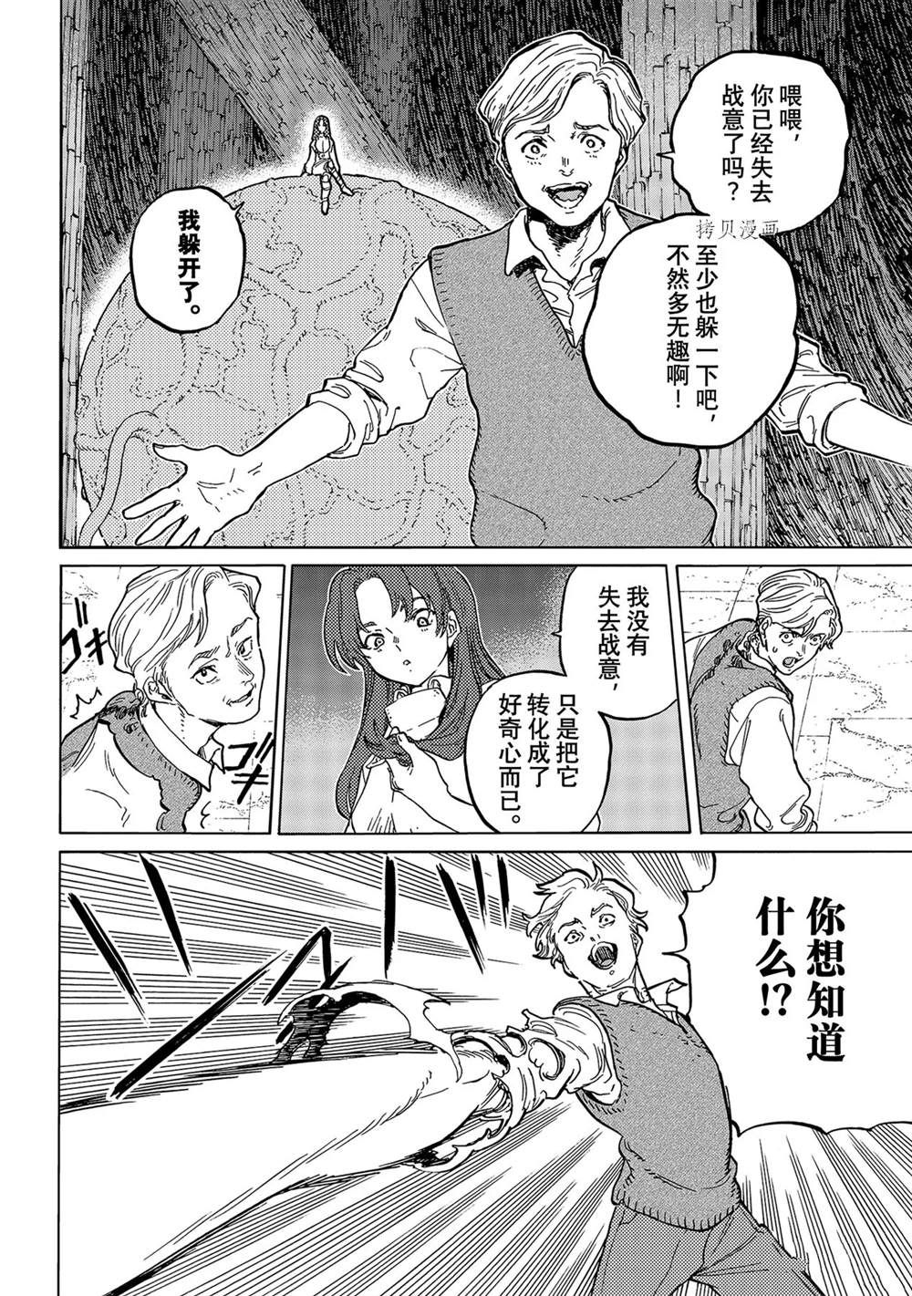 《致不灭的你》漫画最新章节第155.4话免费下拉式在线观看章节第【6】张图片