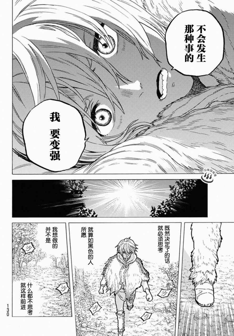 《致不灭的你》漫画最新章节第33话 向上的意志免费下拉式在线观看章节第【10】张图片