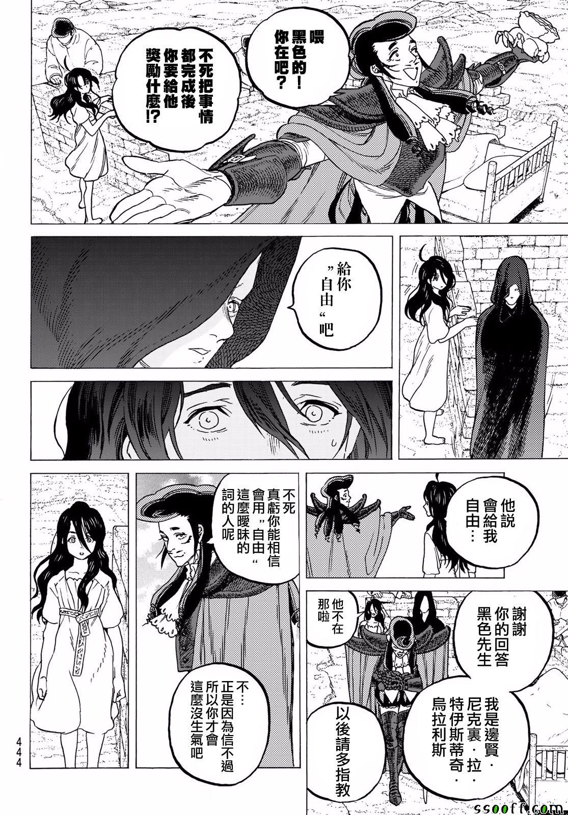 《致不灭的你》漫画最新章节第66话 城里的生活免费下拉式在线观看章节第【6】张图片