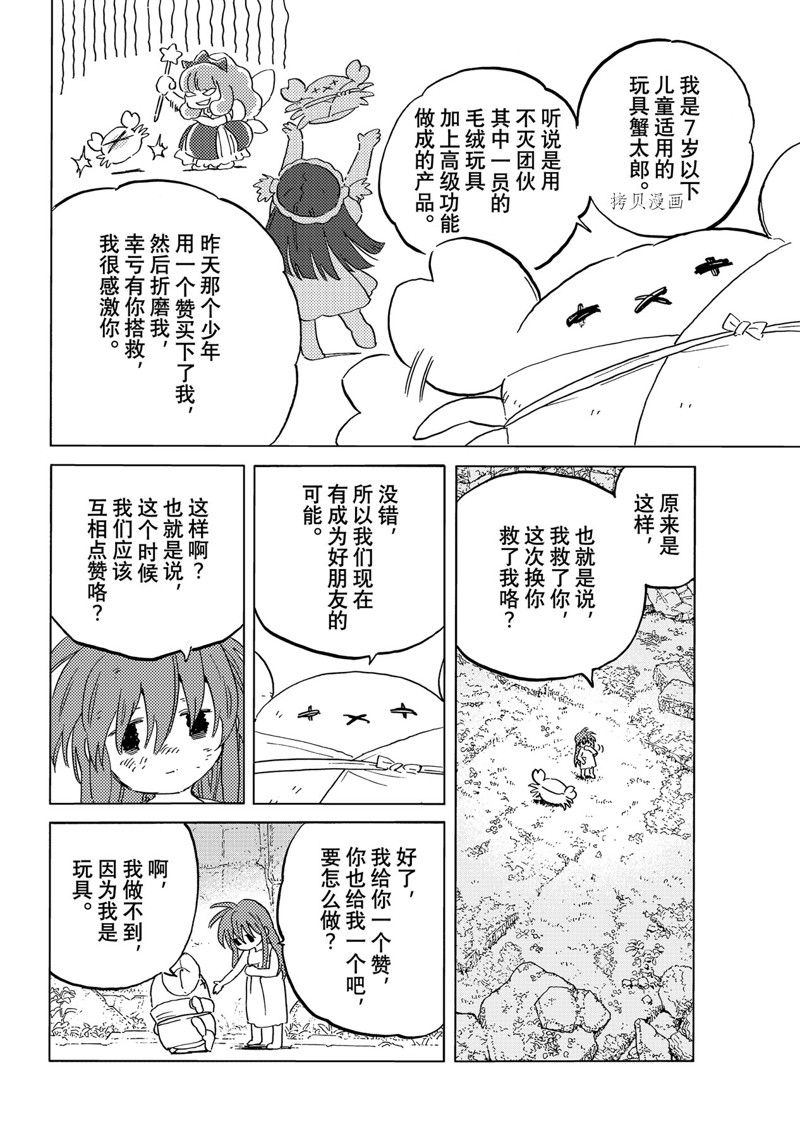 《致不灭的你》漫画最新章节第166.2话 试看版免费下拉式在线观看章节第【10】张图片