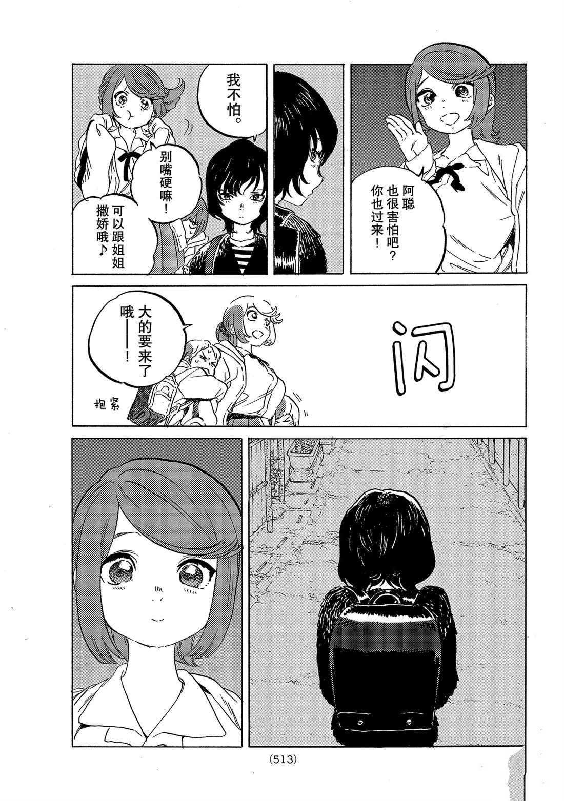 《致不灭的你》漫画最新章节第143.2话 结合的土（2）免费下拉式在线观看章节第【11】张图片