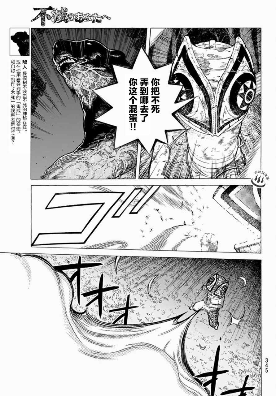 《致不灭的你》漫画最新章节第23话 幸运的兄长免费下拉式在线观看章节第【9】张图片