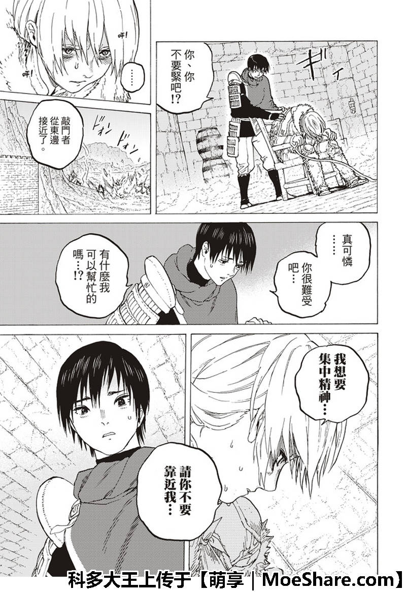 《致不灭的你》漫画最新章节第95话 绝对领域免费下拉式在线观看章节第【14】张图片