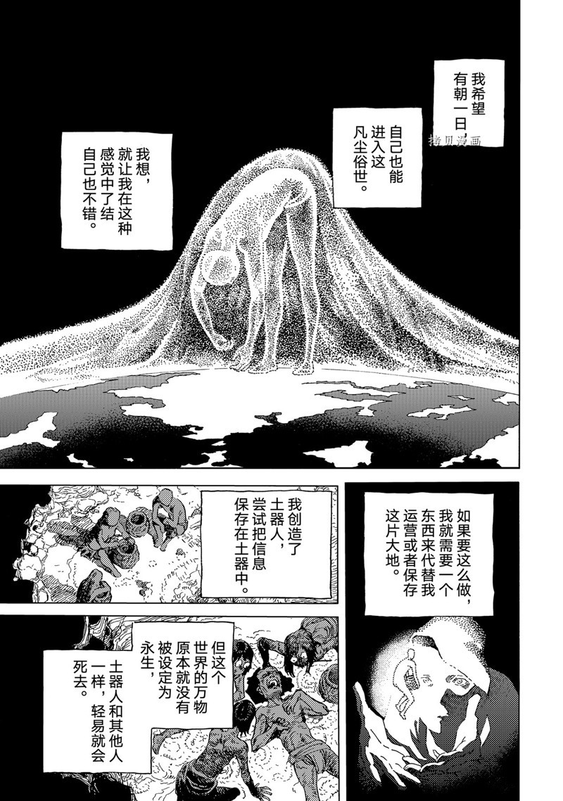 《致不灭的你》漫画最新章节第164.2话 试看版免费下拉式在线观看章节第【7】张图片