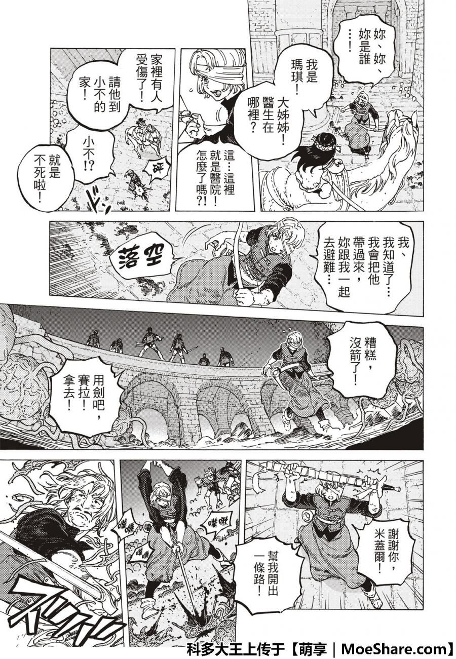 《致不灭的你》漫画最新章节第108话 胎道免费下拉式在线观看章节第【7】张图片