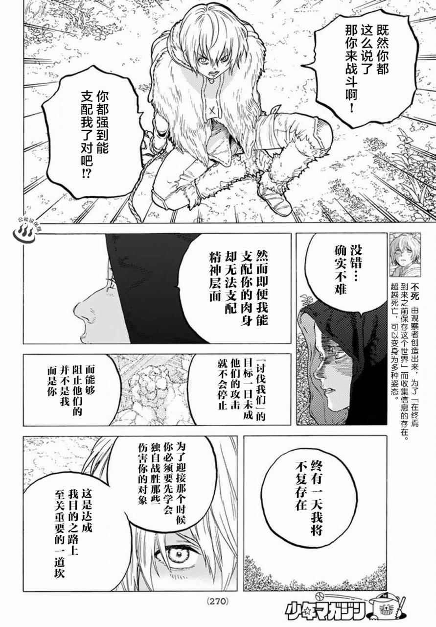 《致不灭的你》漫画最新章节第32话 茫然的旅途免费下拉式在线观看章节第【8】张图片