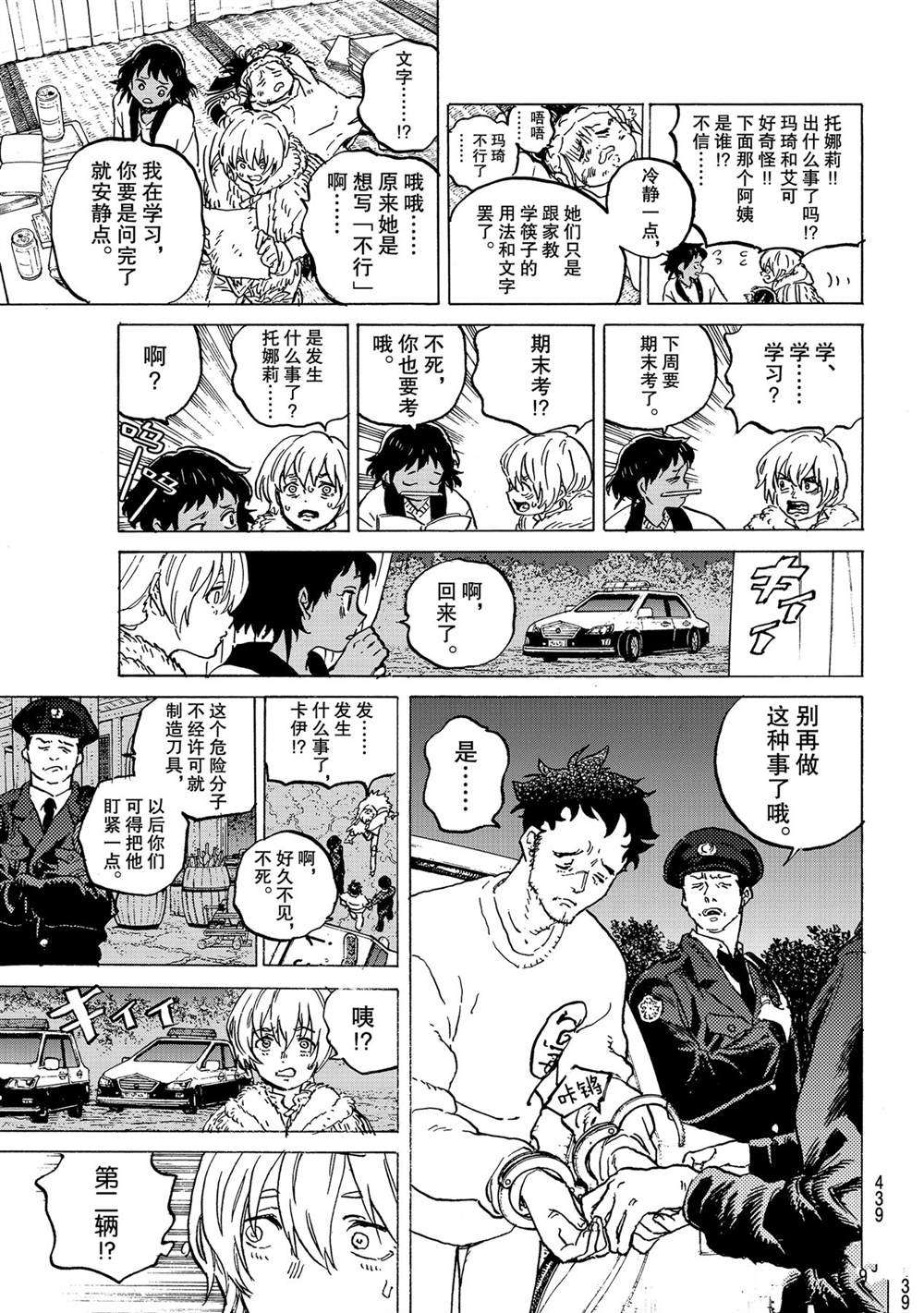 《致不灭的你》漫画最新章节第147.1话 试看版免费下拉式在线观看章节第【7】张图片