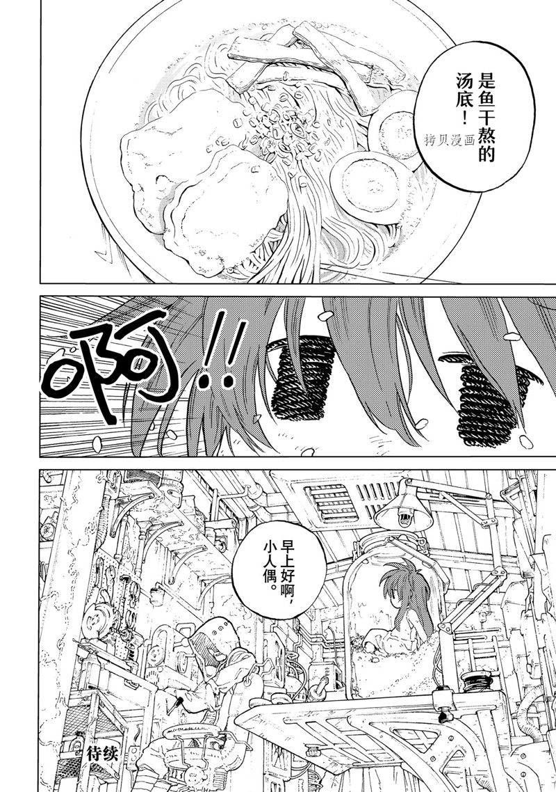 《致不灭的你》漫画最新章节第167.2话 试看版免费下拉式在线观看章节第【12】张图片