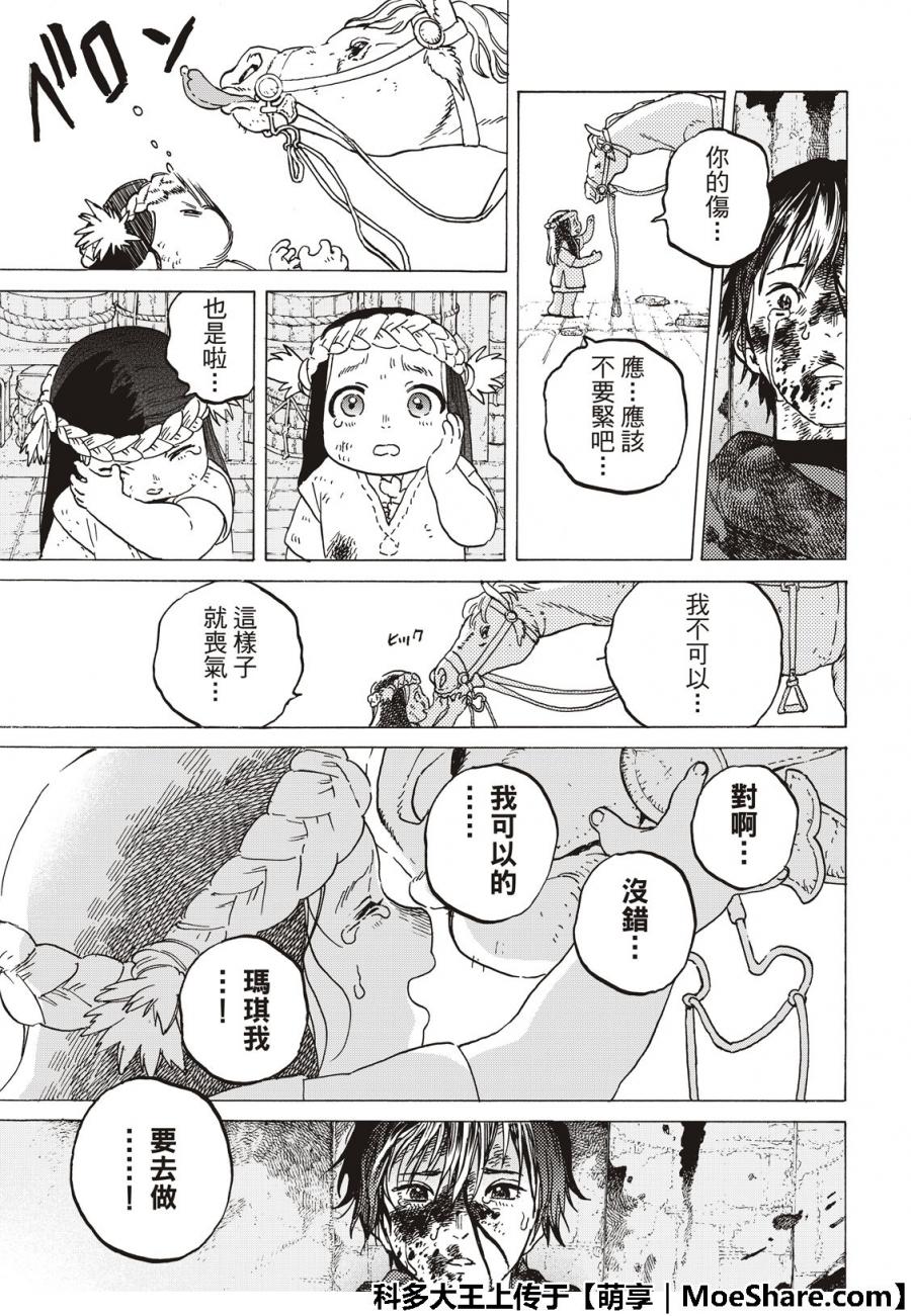 《致不灭的你》漫画最新章节第107话 妈妈的战斗免费下拉式在线观看章节第【11】张图片