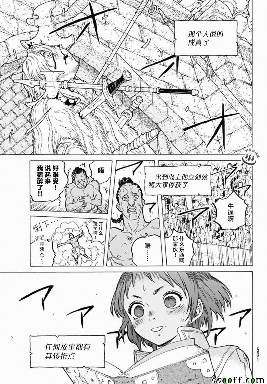 《致不灭的你》漫画最新章节第35话 织梦少女免费下拉式在线观看章节第【17】张图片