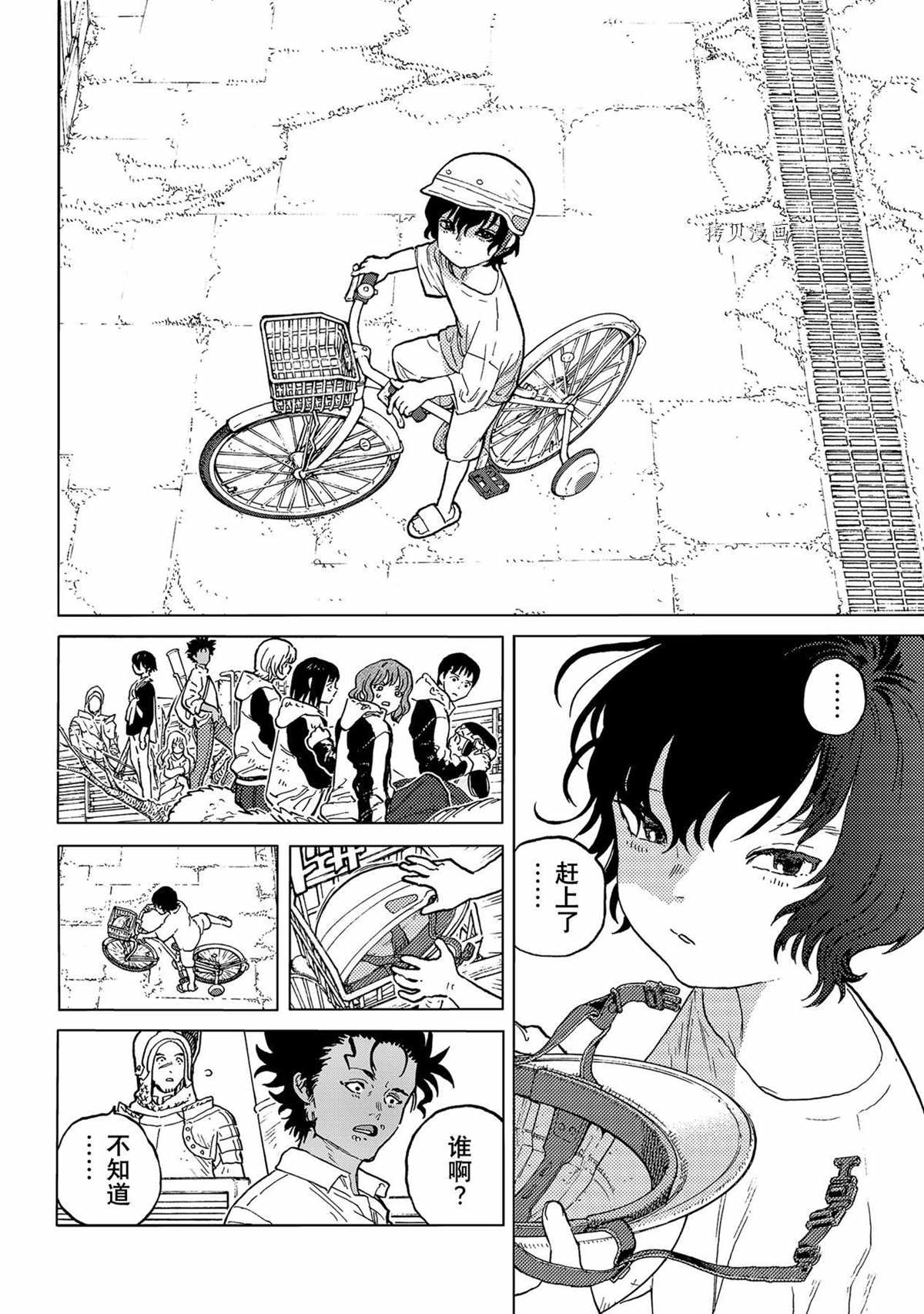 《致不灭的你》漫画最新章节第155.9话 试看版免费下拉式在线观看章节第【4】张图片