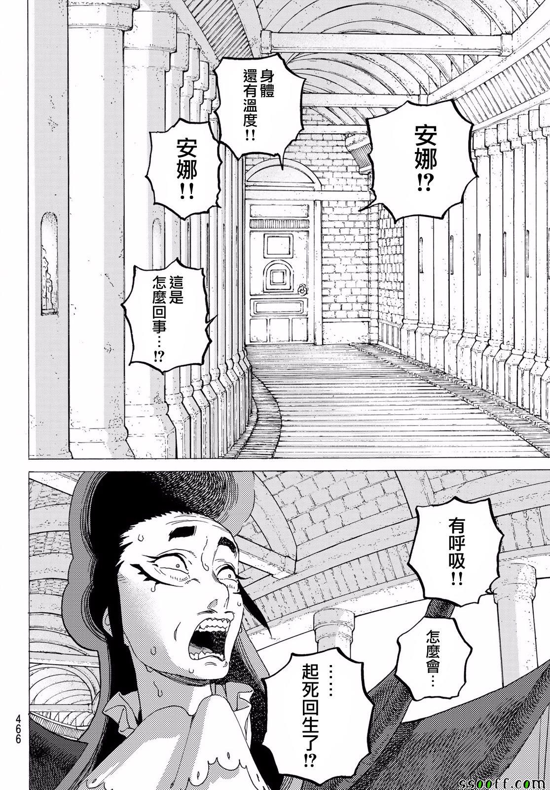 《致不灭的你》漫画最新章节第68话 转动免费下拉式在线观看章节第【12】张图片