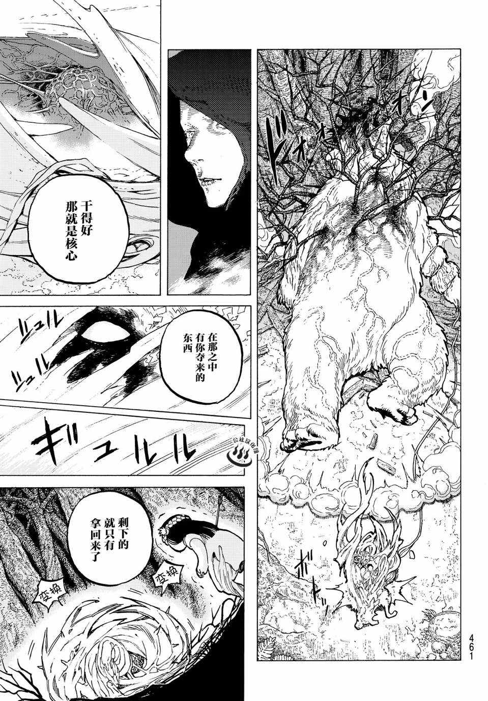 《致不灭的你》漫画最新章节第13话 我们的目的免费下拉式在线观看章节第【9】张图片