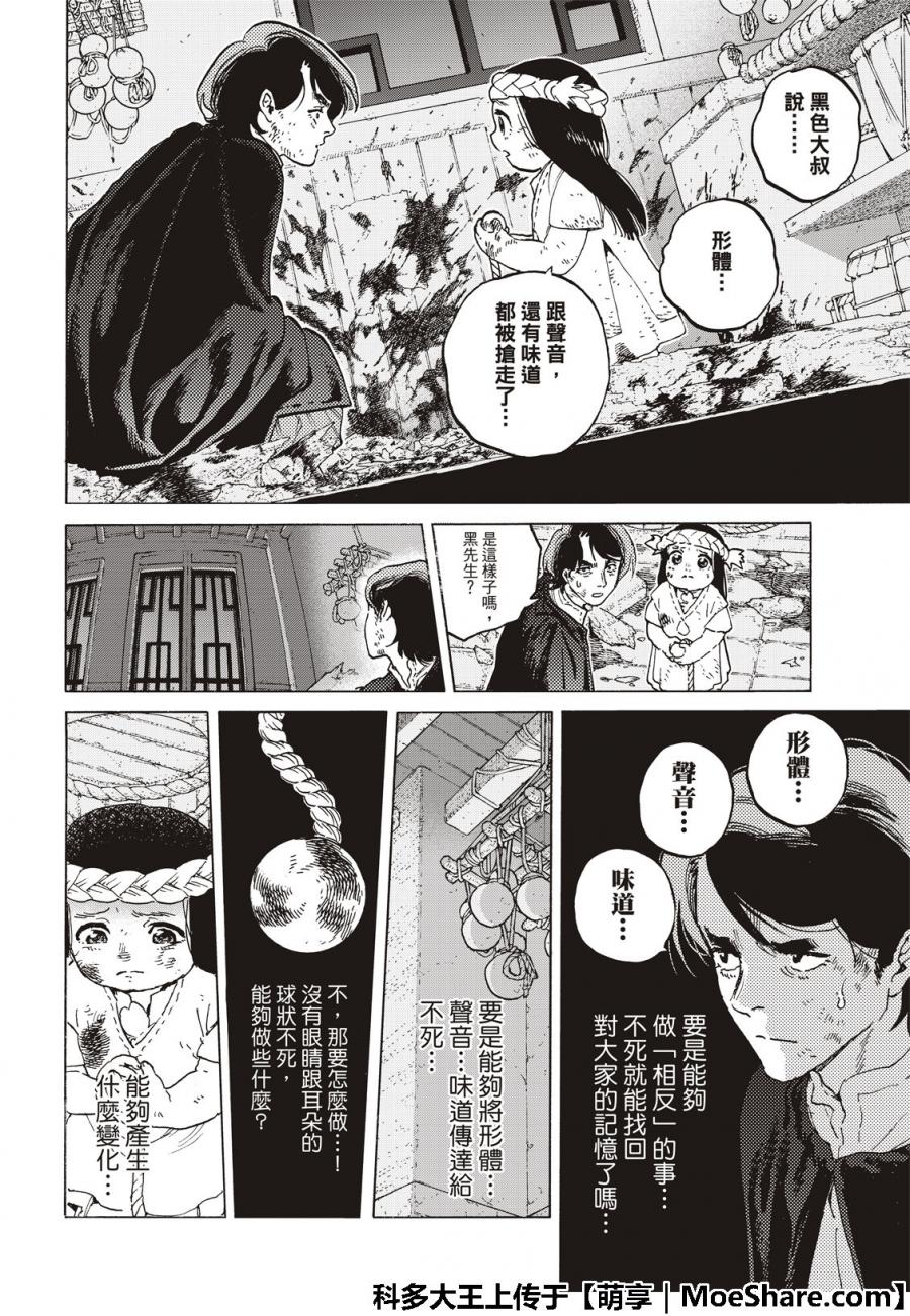 《致不灭的你》漫画最新章节第110话 容器的代价免费下拉式在线观看章节第【6】张图片