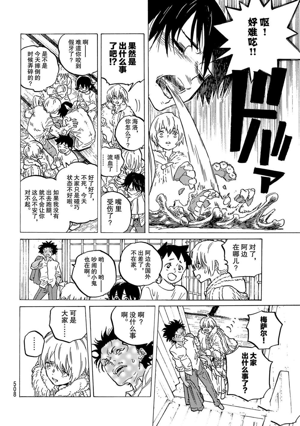 《致不灭的你》漫画最新章节第147.2话 试看版免费下拉式在线观看章节第【4】张图片