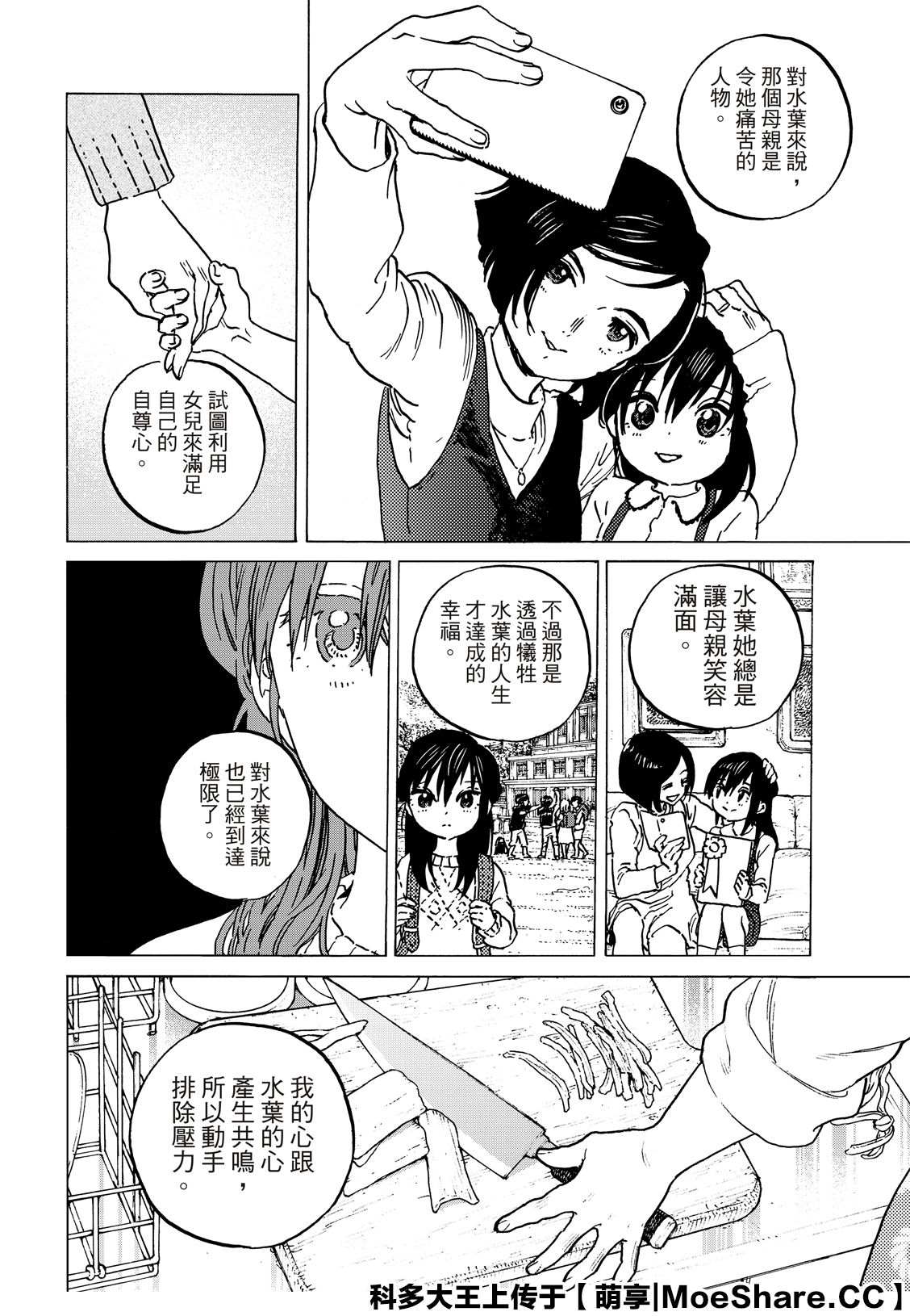 《致不灭的你》漫画最新章节第139.1话 重修旧好（1）免费下拉式在线观看章节第【10】张图片