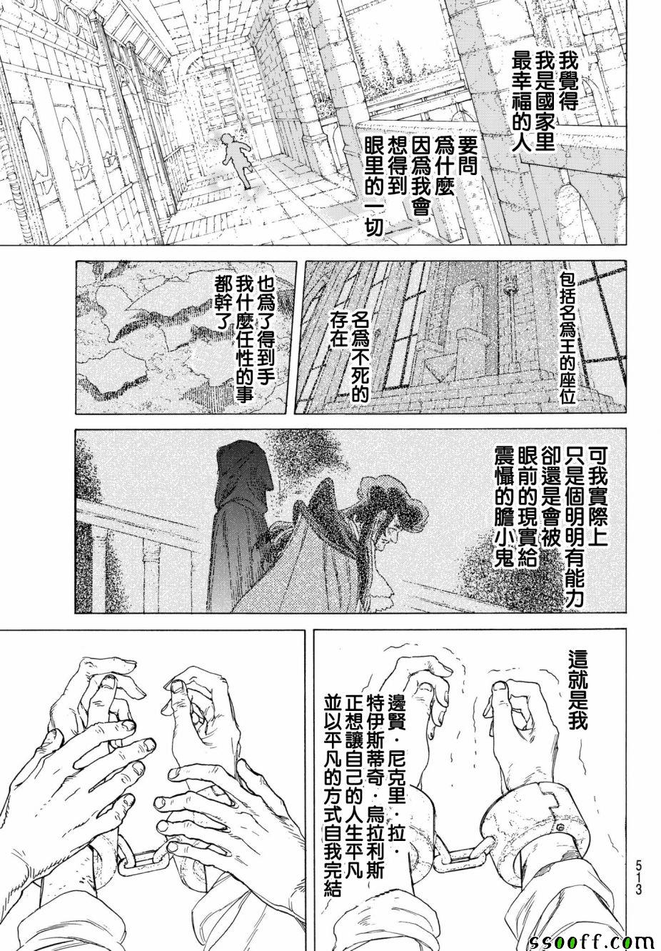 《致不灭的你》漫画最新章节第75话 惩罚与饶恕免费下拉式在线观看章节第【15】张图片