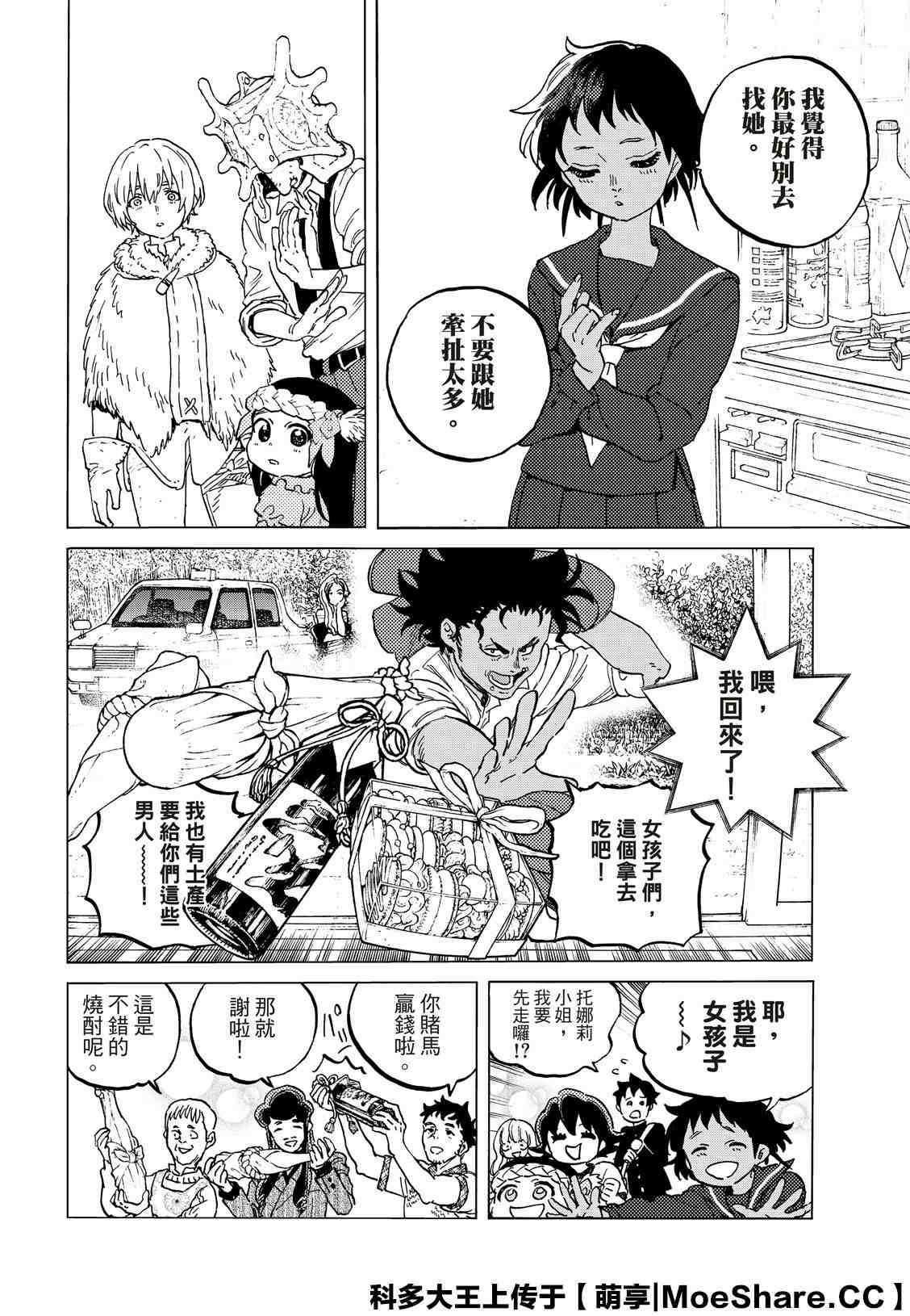 《致不灭的你》漫画最新章节第129.2话 说不出口的话（2）免费下拉式在线观看章节第【4】张图片