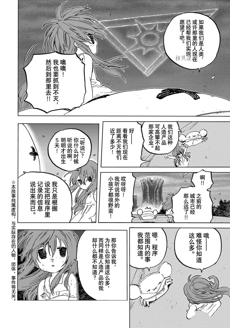 《致不灭的你》漫画最新章节第167.2话 试看版免费下拉式在线观看章节第【2】张图片