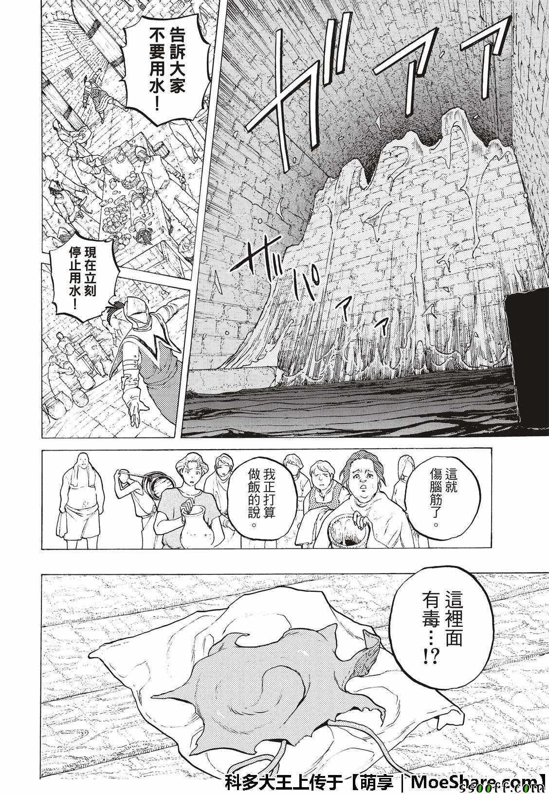 《致不灭的你》漫画最新章节第96话 侵蚀者免费下拉式在线观看章节第【4】张图片