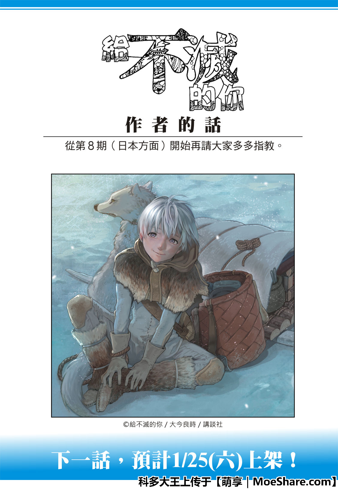 《致不灭的你》漫画最新章节第116话 时代的终结免费下拉式在线观看章节第【18】张图片