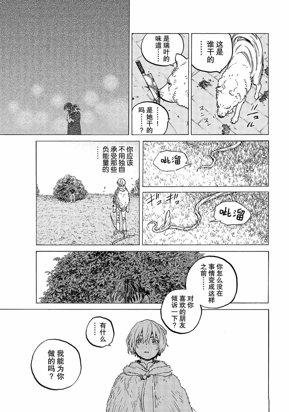 《致不灭的你》漫画最新章节第125话 （1）免费下拉式在线观看章节第【3】张图片