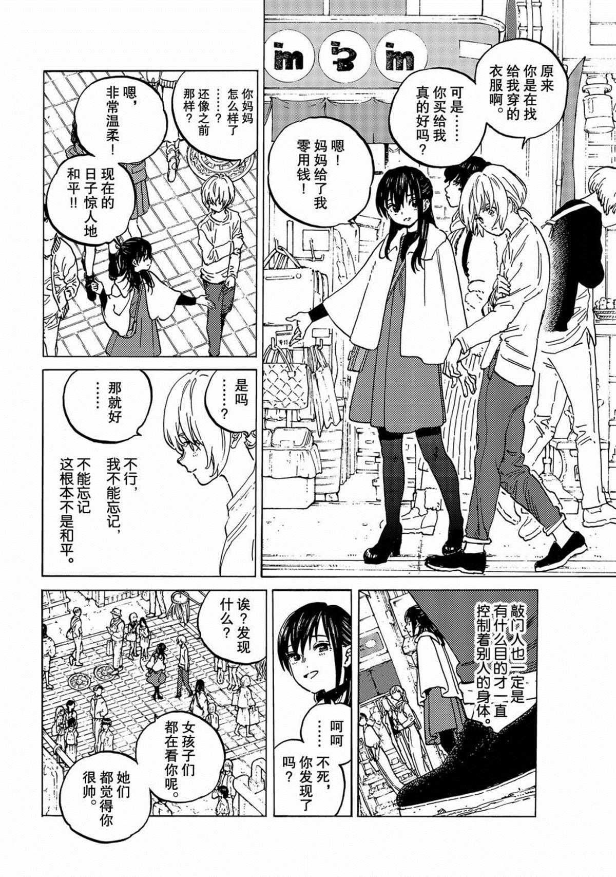 《致不灭的你》漫画最新章节第136.2话 麻烦的事（2）免费下拉式在线观看章节第【4】张图片