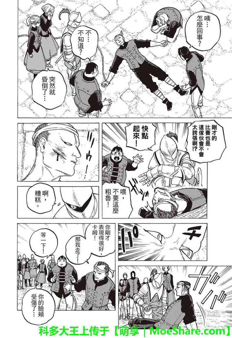 《致不灭的你》漫画最新章节第91话 贤者的真面目免费下拉式在线观看章节第【15】张图片