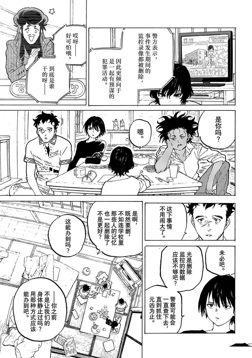 《致不灭的你》漫画最新章节第159.1话 试看版免费下拉式在线观看章节第【5】张图片