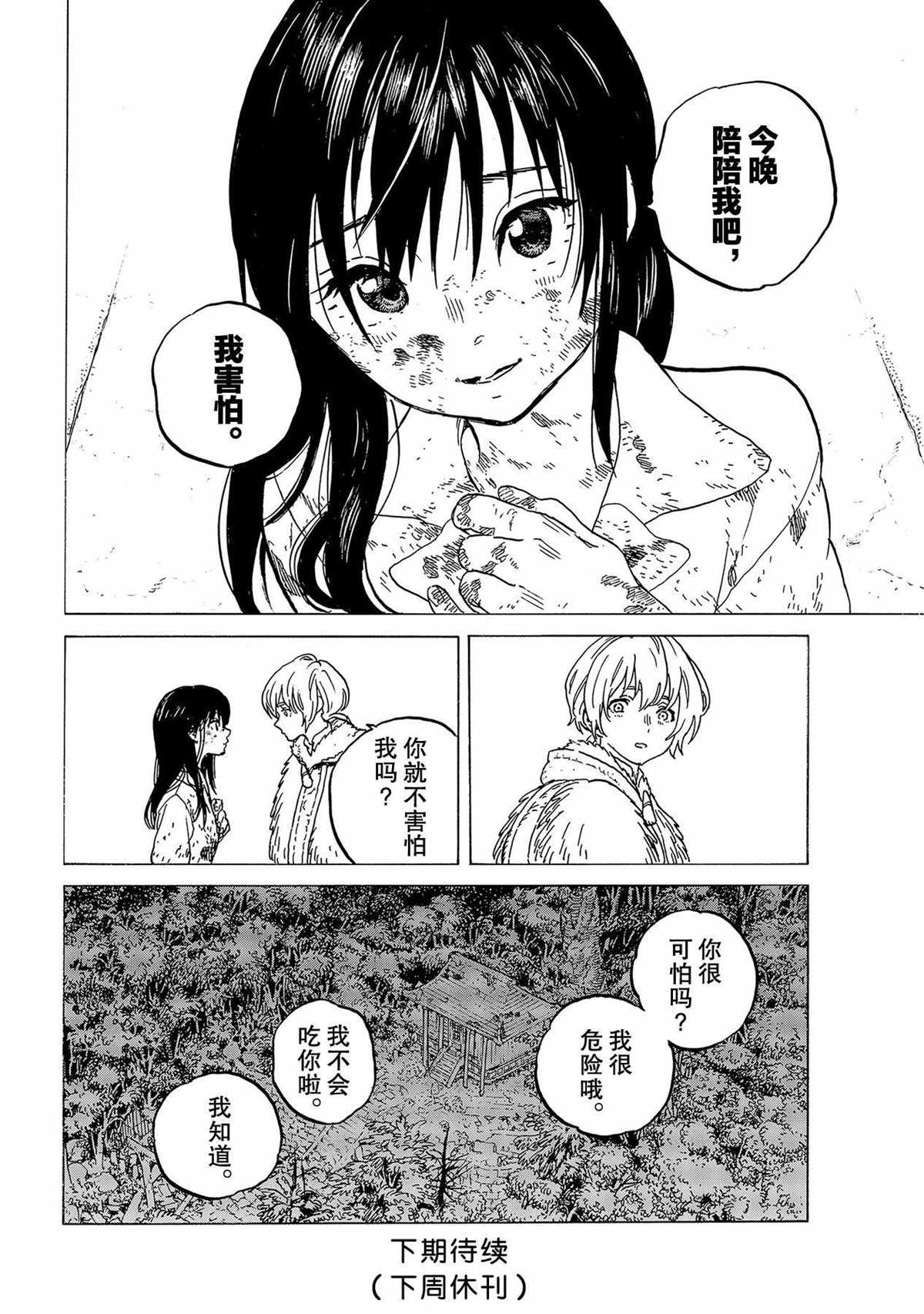 《致不灭的你》漫画最新章节第125话 （1）免费下拉式在线观看章节第【12】张图片