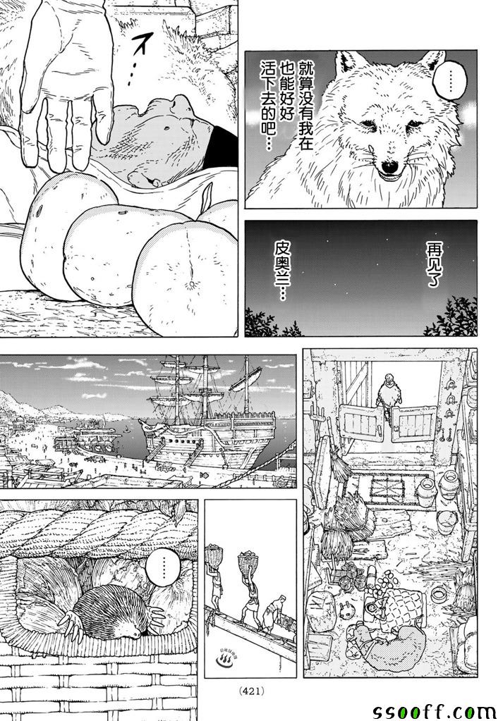 《致不灭的你》漫画最新章节第53话 第三次的日出免费下拉式在线观看章节第【5】张图片