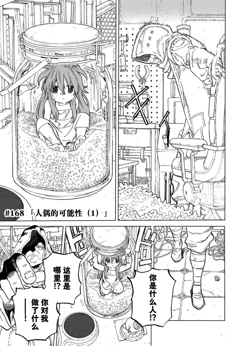 《致不灭的你》漫画最新章节第168.1话 试看版免费下拉式在线观看章节第【1】张图片